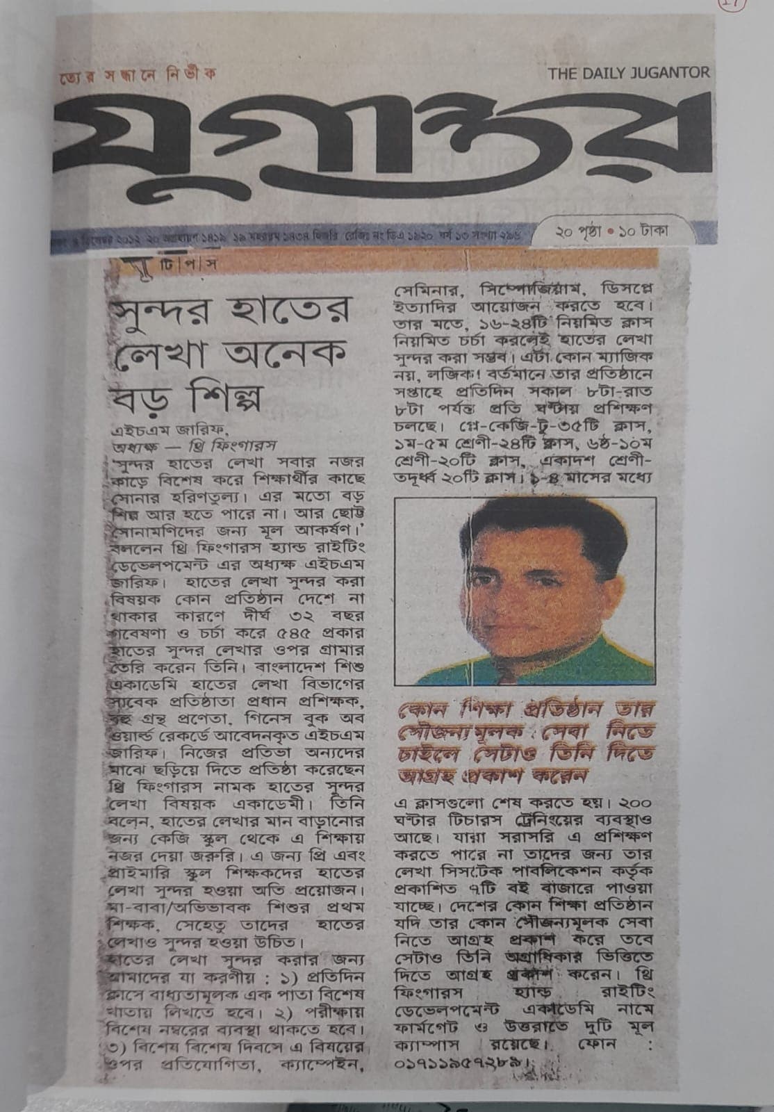 প্রিন্ট মিডিয়া কভারেজ