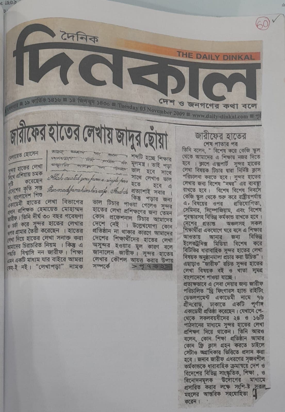 প্রিন্ট মিডিয়া কভারেজ