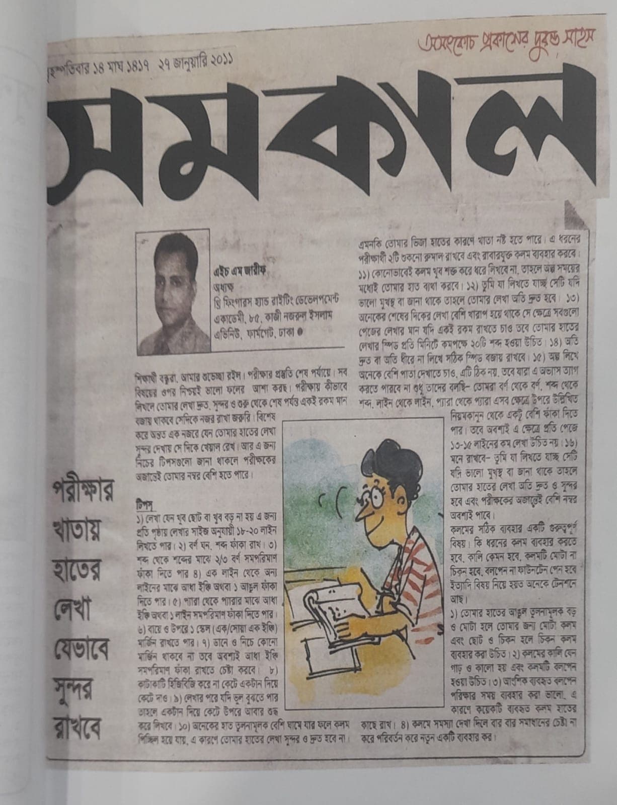 প্রিন্ট মিডিয়া কভারেজ
